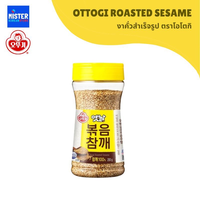 งาคั่วสำเร็จรูป ตราโอโตกิ 100g OTTOGI ROASTED SESAME 오뚜기 옛날 볶음 참깨
