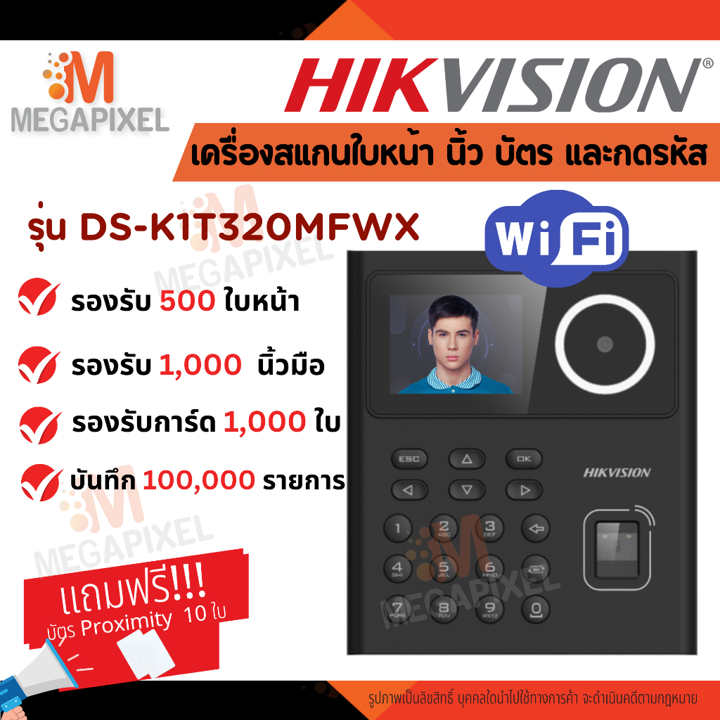 HIKVISION เครื่องสแกนใบหน้า และควบคุมประตู รุ่น DS-K1T320MFWX / DS-K1T321MFWX