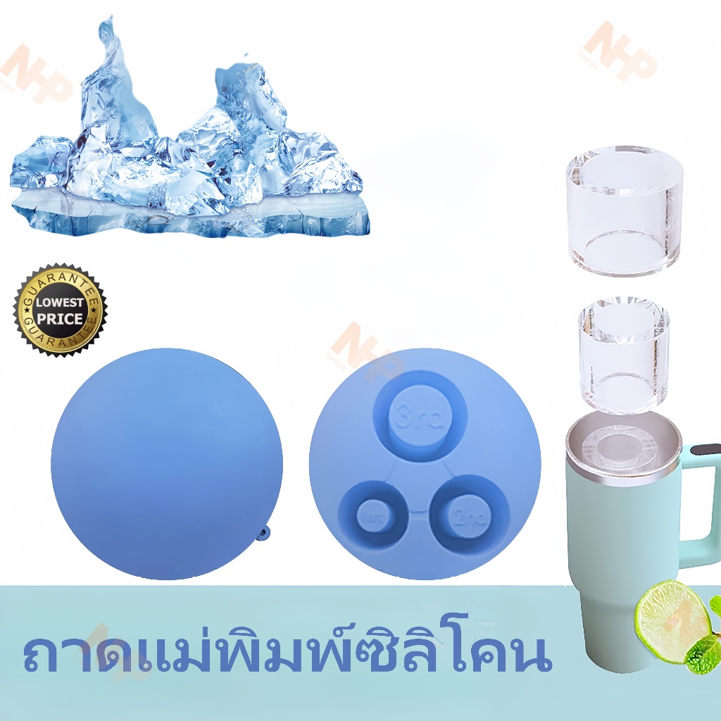กล่องน้ำแข็ง ที่แช่น้ำแข็ง ที่ทำน้ำแข็งก้อนกลม แม่พิมพ์ทำน้ำแข็ง ถาดแม่พิมพ์ซิลิโคน Stanley Cup