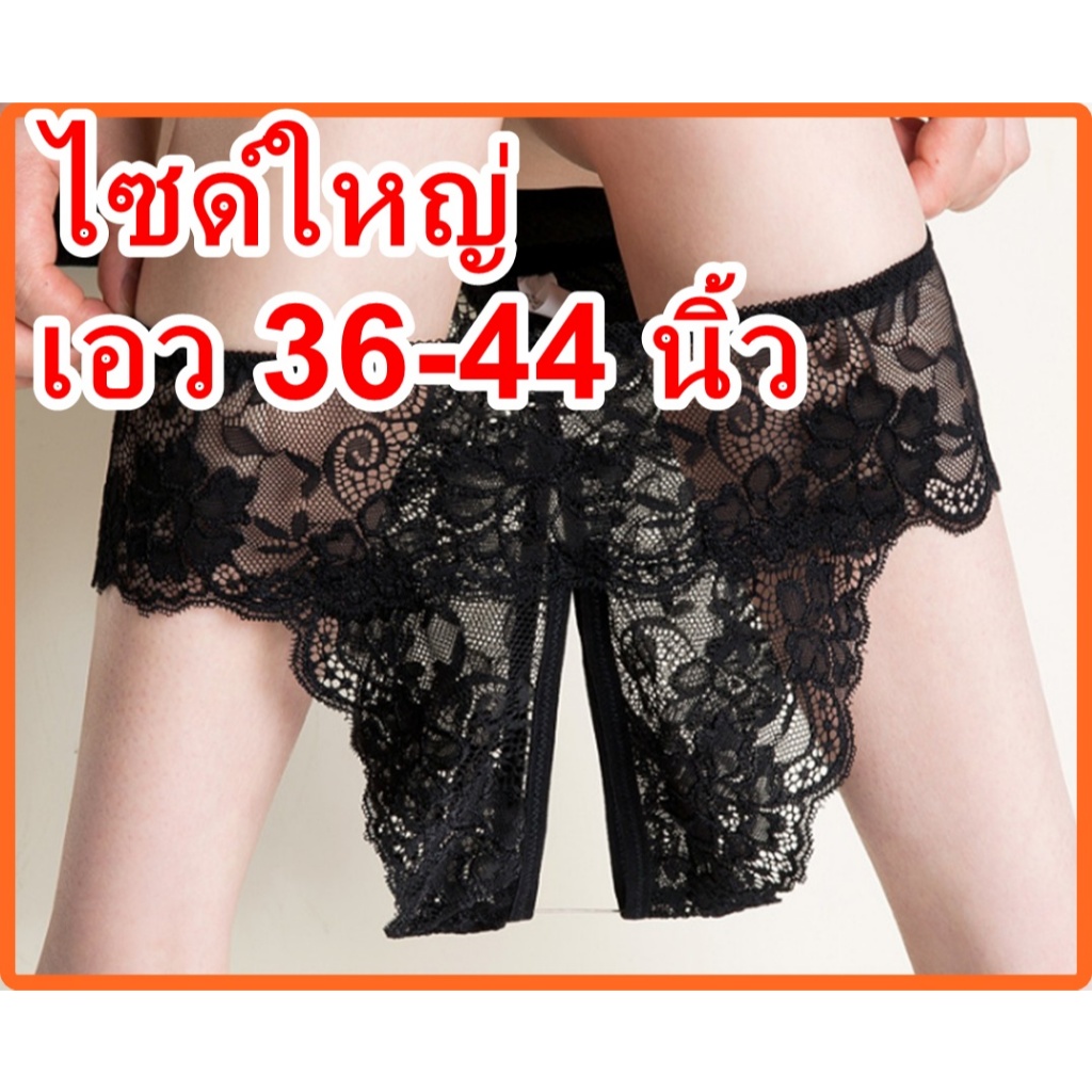 พร้อมส่งจีสติงลูกไม้ เอว 36-44 นิ้ว ไซด์ใหญ่ 4XL สาวอวบ ไม่คัน กางเกงชั้นใน