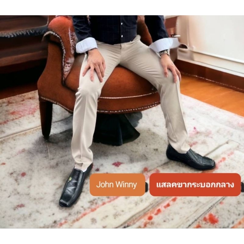 John Winny🏆 Best seller!! ❤กางเกงสแล็คกระบอกกลาง ❤ ทรงสวย พอดีตัว เอวไม่ต่ำ ไม่รัด เป้าไม่สั้น