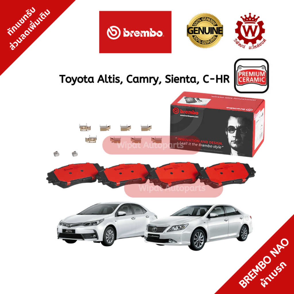 Brembo ผ้าเบรก ผ้าเบรค ดิสเบรค Ceramic เซรามิค (NAO) Toyota Altis Camry CHR Sienta Prius Wish