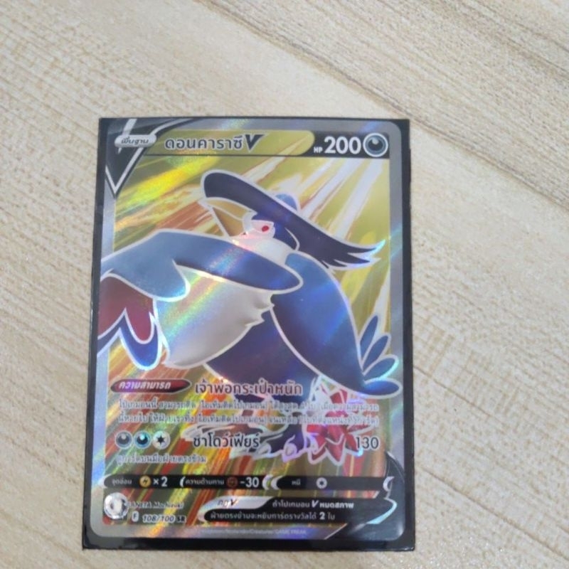 ดอนคาราซึ v honchkrow 108/100 sr