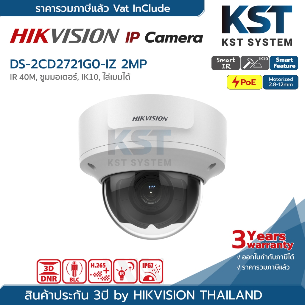 DS-2CD2721G0-IZ (มอเตอร์ไฟฟ้า) กล้องวงจรปิด Hikvision IPC 2MP PoE