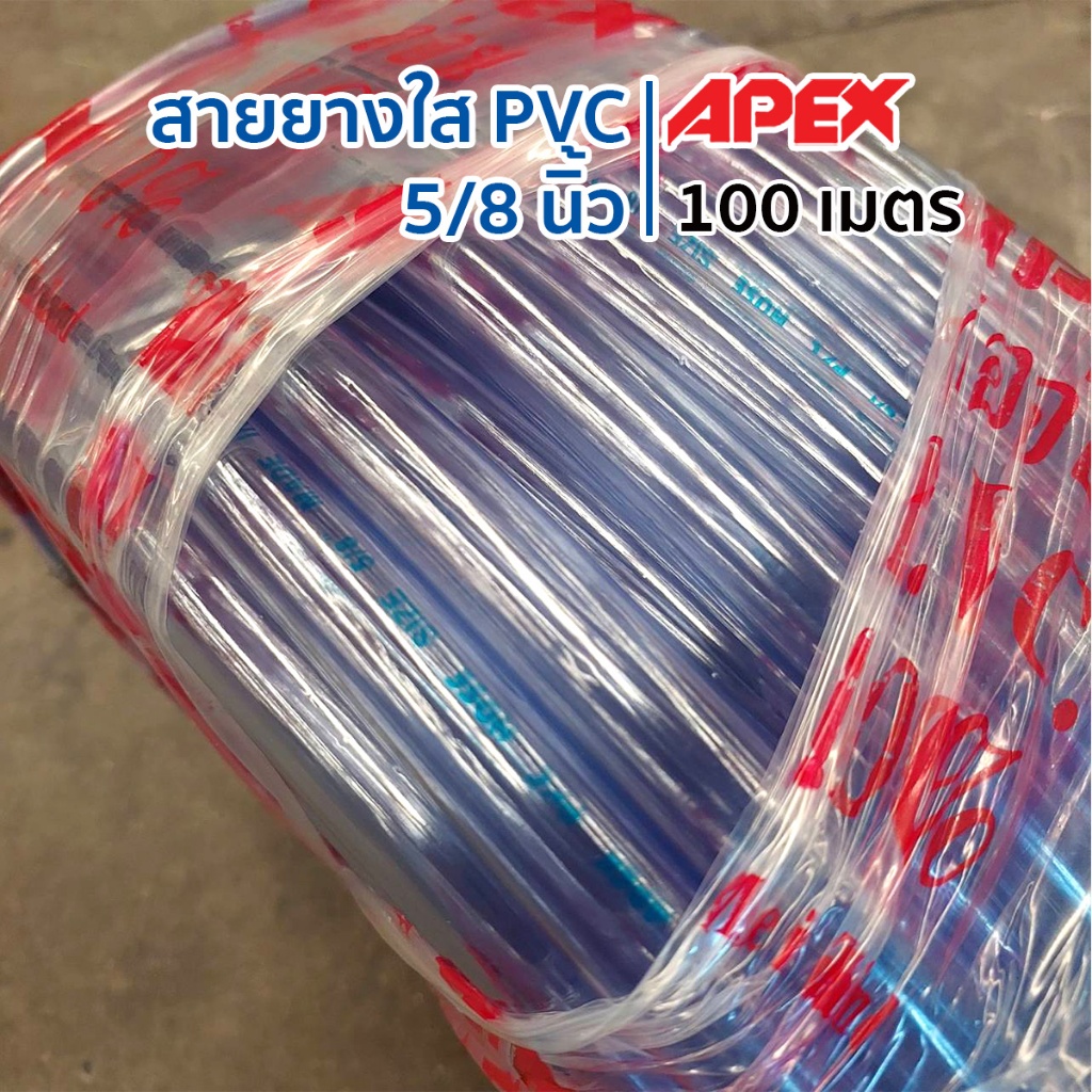 สายยางใส 5หุน ความยาว 100เมตร คุณภาพดี ***สินค้าพร้อมจัดส่ง***