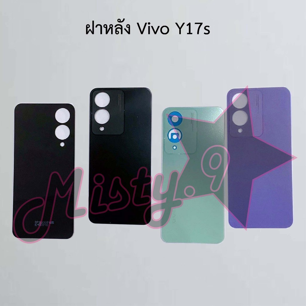 ฝาหลังโทรศัพท์ [Back Cover] Vivo Y17s