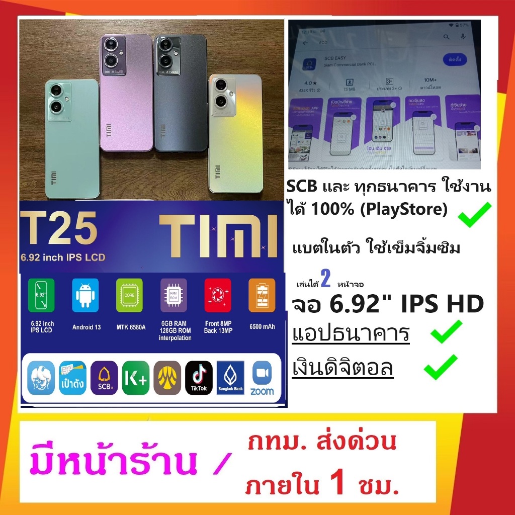 TIMI T25 2024 (6+128GB) รองรับทุกธนาคาร + ทางรัฐ จอ 6.92 นิ้ว แบต 6500mAh  Android 13 เล่นได้ 2 จอ ป