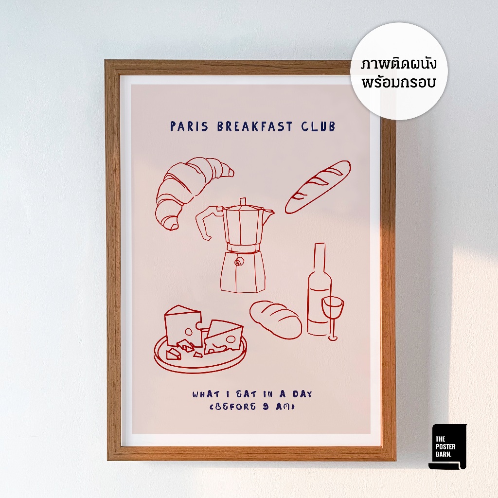 Paris Breakfast 🍳 ภาพติดผนังพร้อมกรอบไม้ โปสเตอร์ติดผนัง ภาพตกแต่งคาเฟ่ ร้านอาหาร ห้องครัว อาหารเช้า ปารีส
