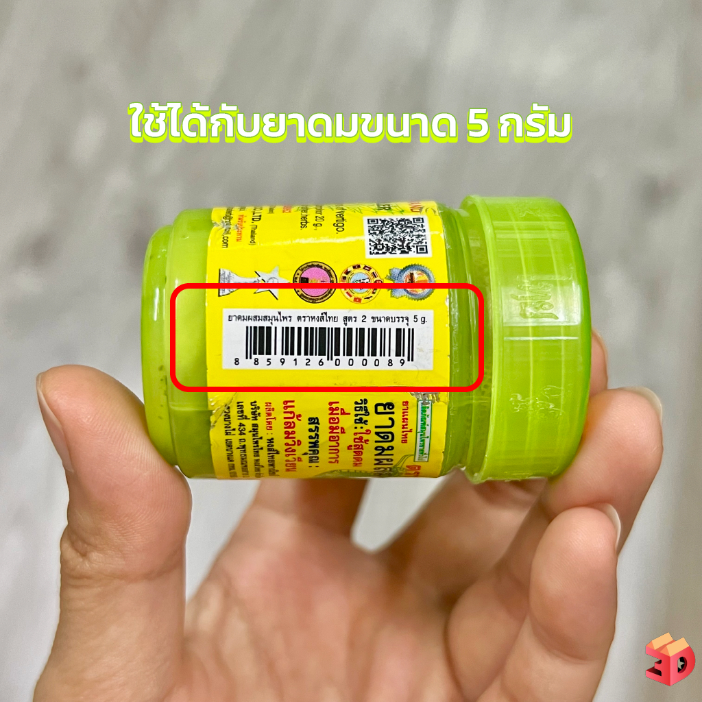 ไม่ใช่แท่งไฟ แต่คือ ชุดแต่งยาดมหงส์ไทย บงวุ้นกรอบ!!! งาน3Dprint ผิวเส้น ไม่มีแถมพวงกุญแจแต่มีรูร้อย