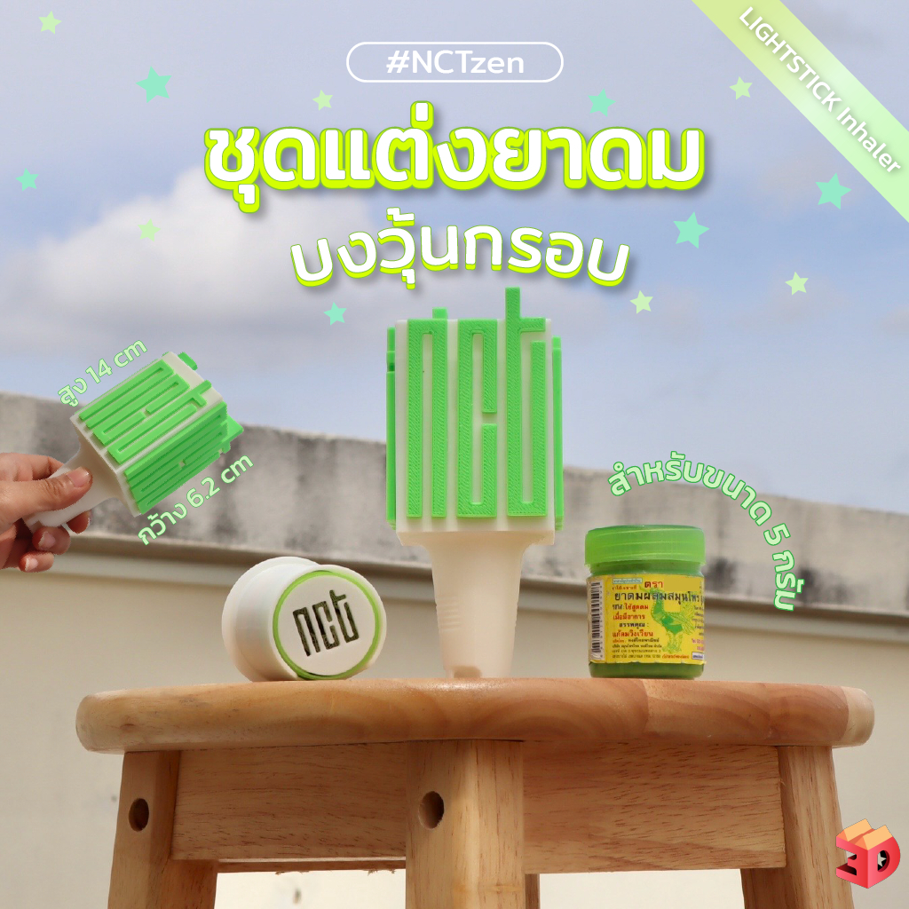 ไม่ใช่แท่งไฟ แต่คือ ชุดแต่งยาดมหงส์ไทย บงวุ้นกรอบ!!! งาน3Dprint ผิวเส้น ไม่มีแถมพวงกุญแจแต่มีรูร้อย