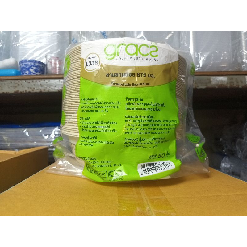 ถ้วยชานอ้อย ชาม ถ้วย กระดาษ รักษ์โลก ย่อยสลายง่าย บรรจุ 50 ใบ L038 เหมาสำหรับ อาหารทุกชนิด