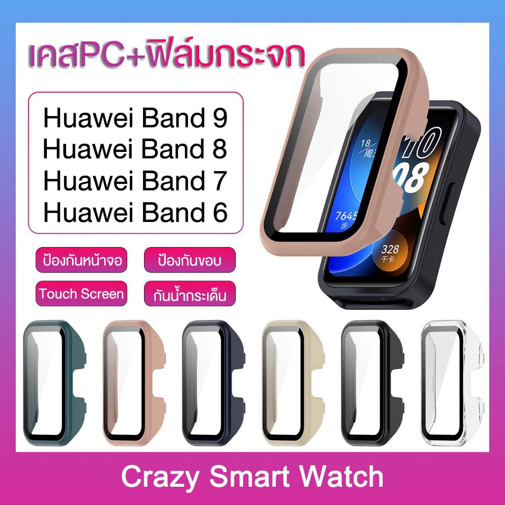 เคสกระจก กรอบกันกระแทกHuawei Band 9 Huawei Band 8 Huawei Band 7 Huawei Band 6 เคสPCแข็ง + ฟิล์มกระจก