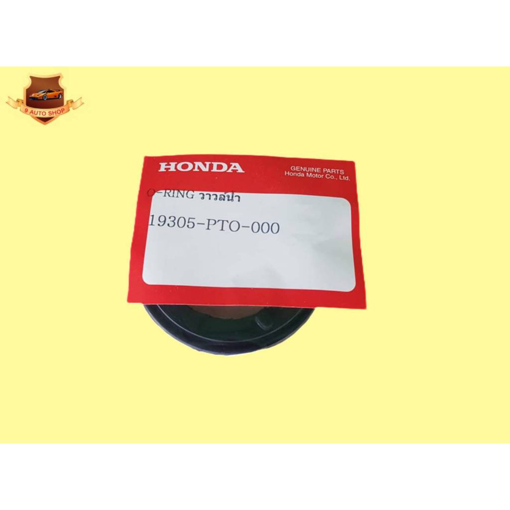 โอริงวาล์วน้ำ HONDA เส้นละ 38 บาท