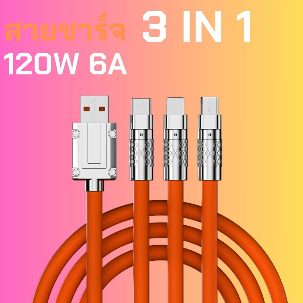 สายชาร์จเร็ว120W 6A Super Fast Charge LED OD6.0 หนา สายซิลิโคน Quick Charge สาย 3 IN1