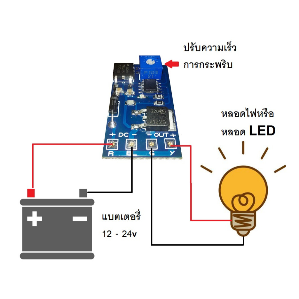 วงจรไฟกระพริบ ไฟเลี้ยว ไฟเบรก ไฟฉุกเฉิน ไฟเตือน 12v - 24v 100w ปรับความเร็วได้