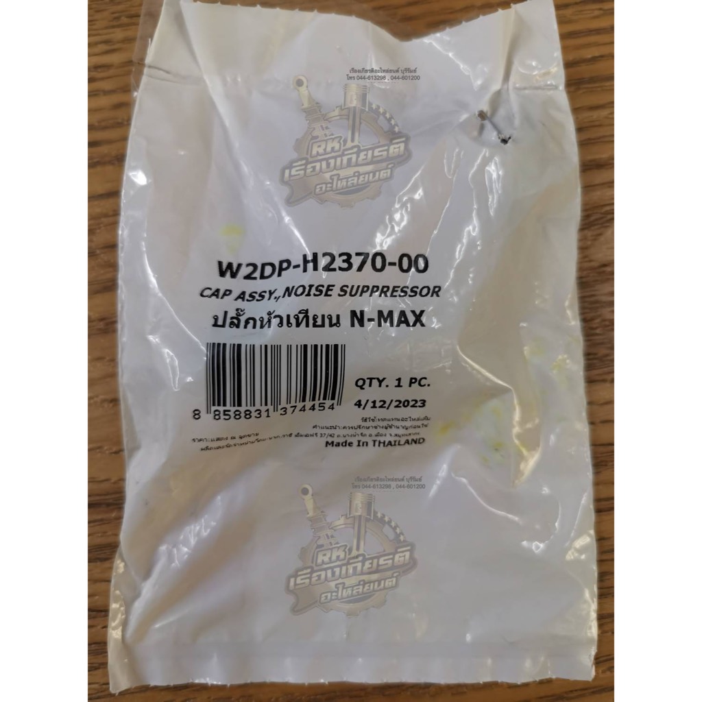 ปลั้กหัวเทียน NMAX ธรรมดา 2DP-H2370-00U