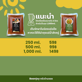 น้ำปรุงสำหรับปั่น สูตรน้ำจิ้มซีฟู้ด Byบ้านจอย
