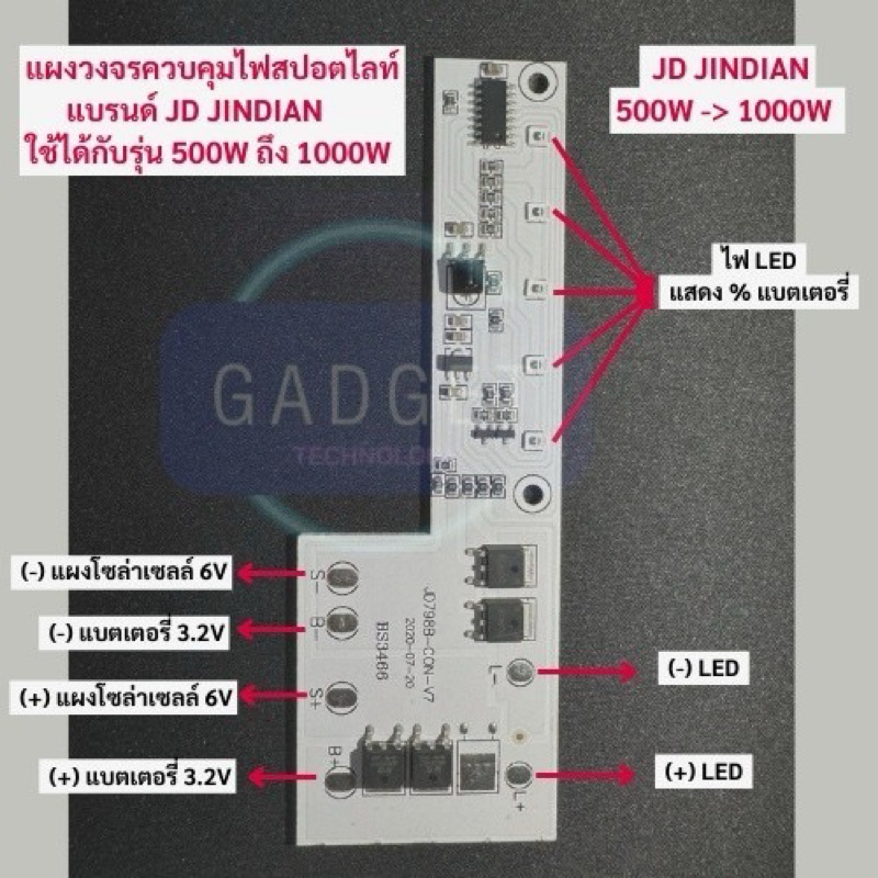 แผงวงจร ไฟโซล่าเซลล์ สปอร์ตไลท์ JD JINDIAN ใช้ได้กับรุ่น 500W ถึง 1000W พร้อมไฟสถานะแบตเตอรี่ [ส่งจากไทย]