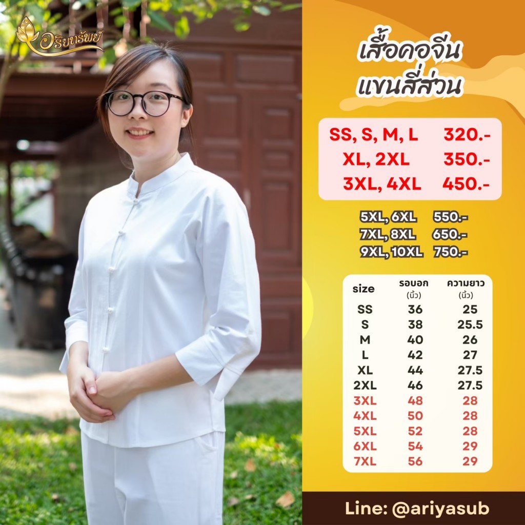 เสื้อคอจีนแขนสี่ส่วน ชุดขาวปฏิบัติธรรม ผ้าฝ้ายแท้ไม่ผสม ใส่สบาย ไม่ร้อน