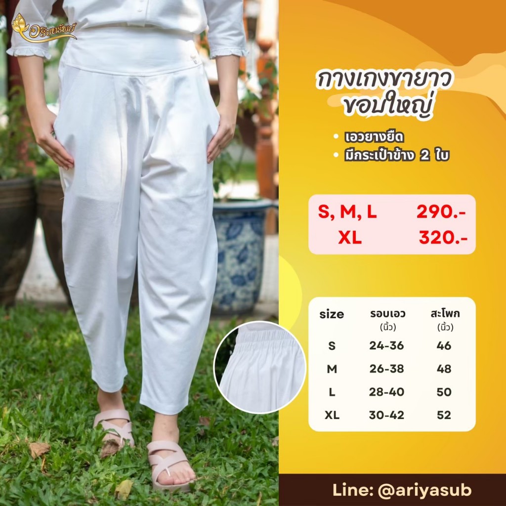 กางเกงขายาว ขอบใหญ่ (เอวยางยืด) ผ้าฝ้ายแท้ไม่ผสม ใส่สบาย ไม่ร้อน