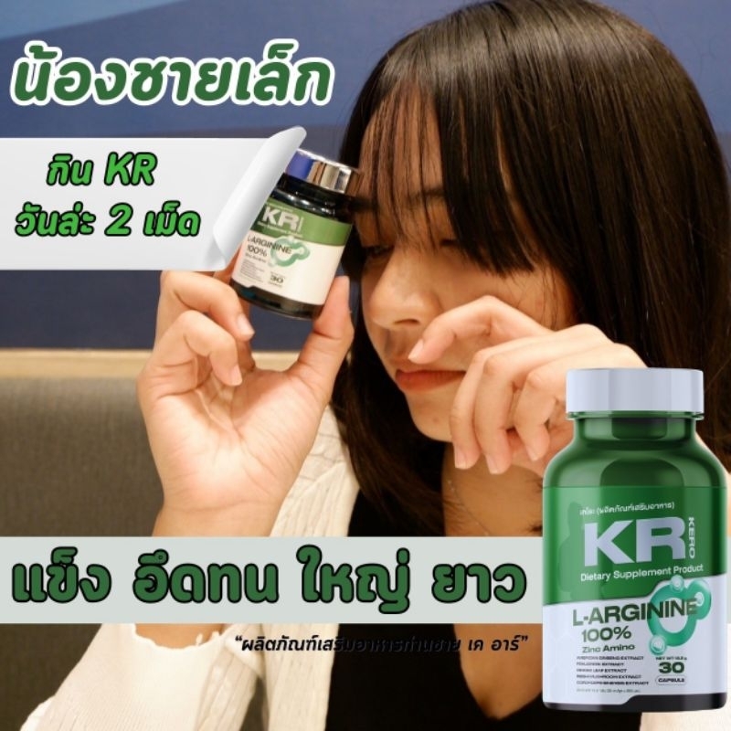 KR KERO อาหารเสริมตอบโจทย์ท้านชาย