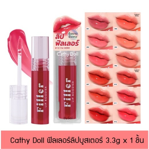 เคที่ดอลล์ฟิลเลอร์ ลิป บูสเตอร์ Cathy Doll Filler Lip Booster 3.3g