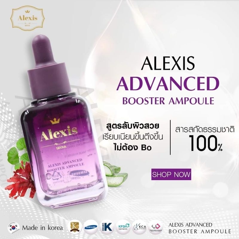 ALEXIS ADVANCED  BOOSTER AMPOULE 50ml แอมพลูแท้จากเกาหลีใต้ 💯% [สกินแคร์ที่มาแรงที่สุดในเวลานี้จากเก