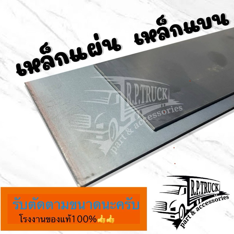 เหล็กแผ่นเหล็กแบน เหล็กเพลทเหล็กแผ่นแบนยาว รับตัดตามขนาดตามที่ลูกค้าต้องการ