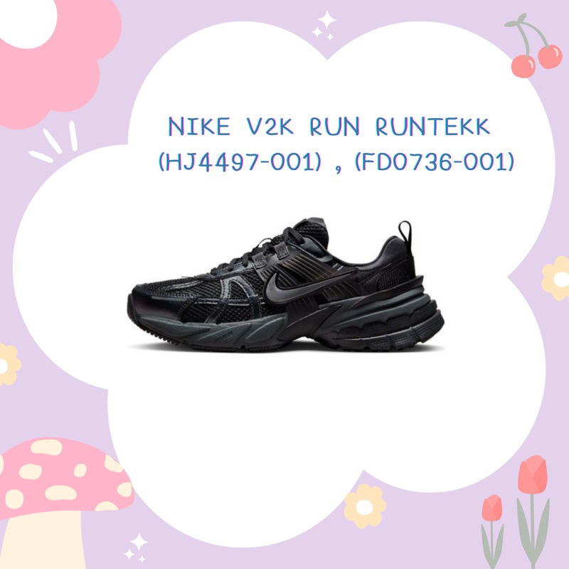 อ่านก่อนสั่งค่ะ 😊 Pre-order ✈️ รองเท้า Nike V2K Run Runtekk - (HJ4497-001) , (FD0736-001)