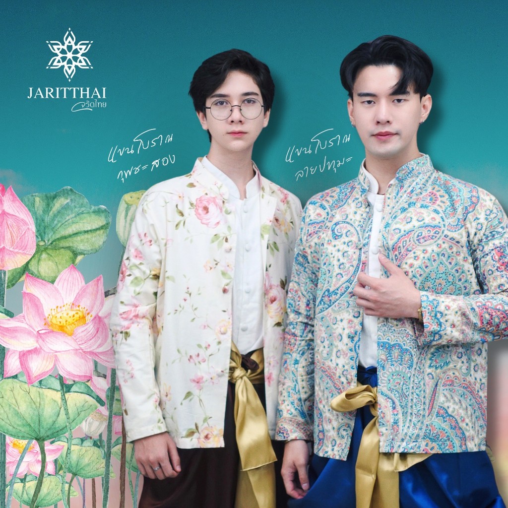 เสื้อแขนโบราณลายดอกไม้ ผู้ชาย ร้านจริตไทย