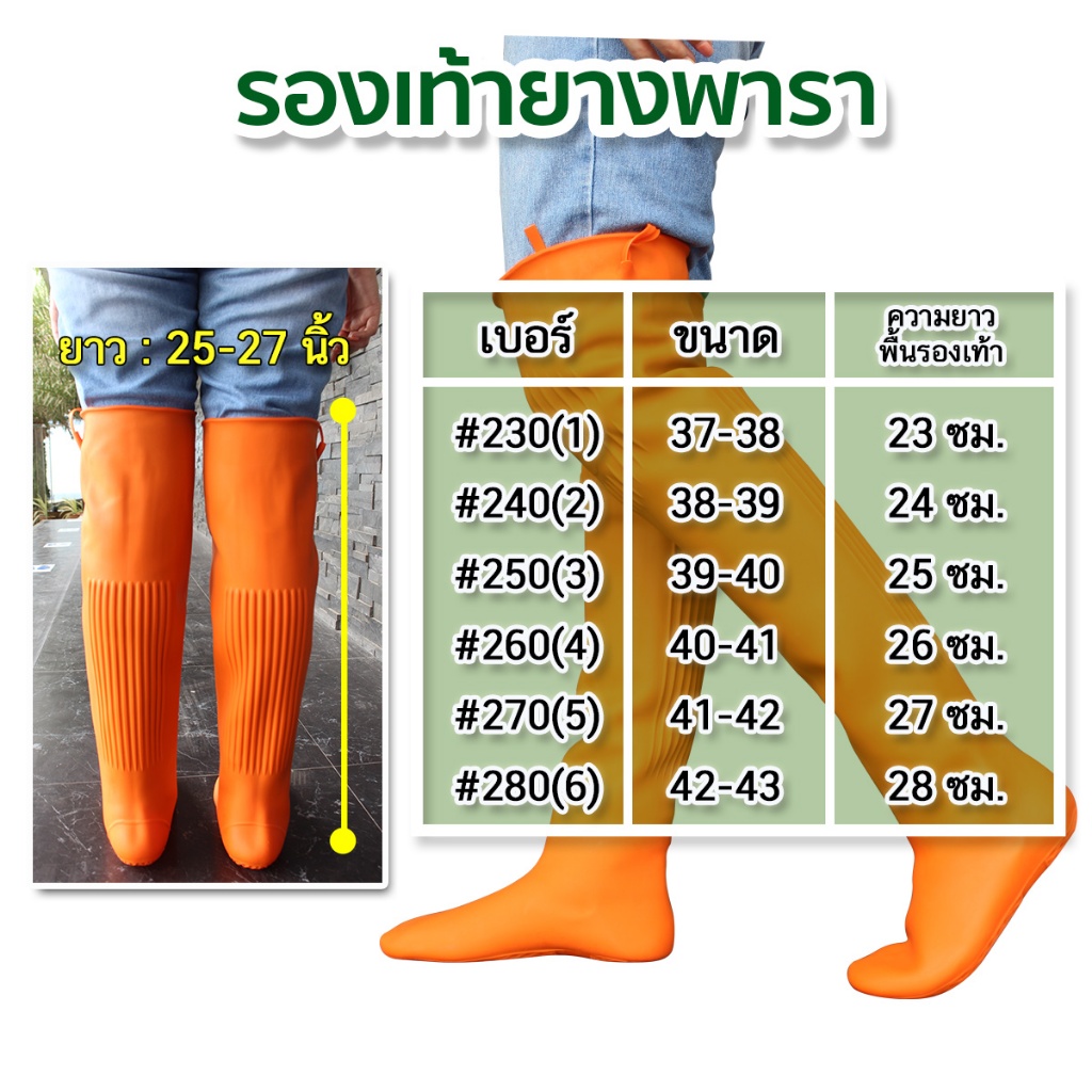 รองเท้าบูทยางพารา รองเท้าบูทส้มกันน้ำ บูทยาว ลุยโคลน ลุยน้ำ ทำนา ทำสวน บูทยาว