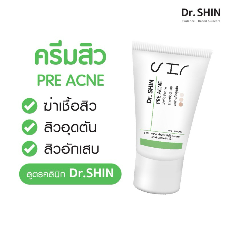 Dr.SHIN PRE ACNE 10 g ครีมฆ่าเชื้อสิว ลดสิวอักเสบก่อนล้างหน้า