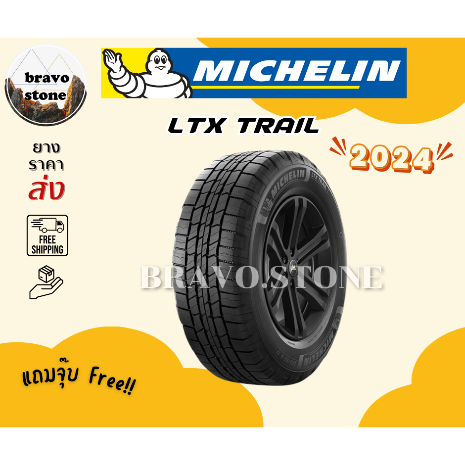 ส่งฟรี MICHELIN รุ่น LTX TRAIL 265/65R17 265/60R18 ยางใหม่ปี 23-24 🔥(ราคาต่อ 1 เส้น) แถมฟรีจุ๊บลมยาง✨✅✅