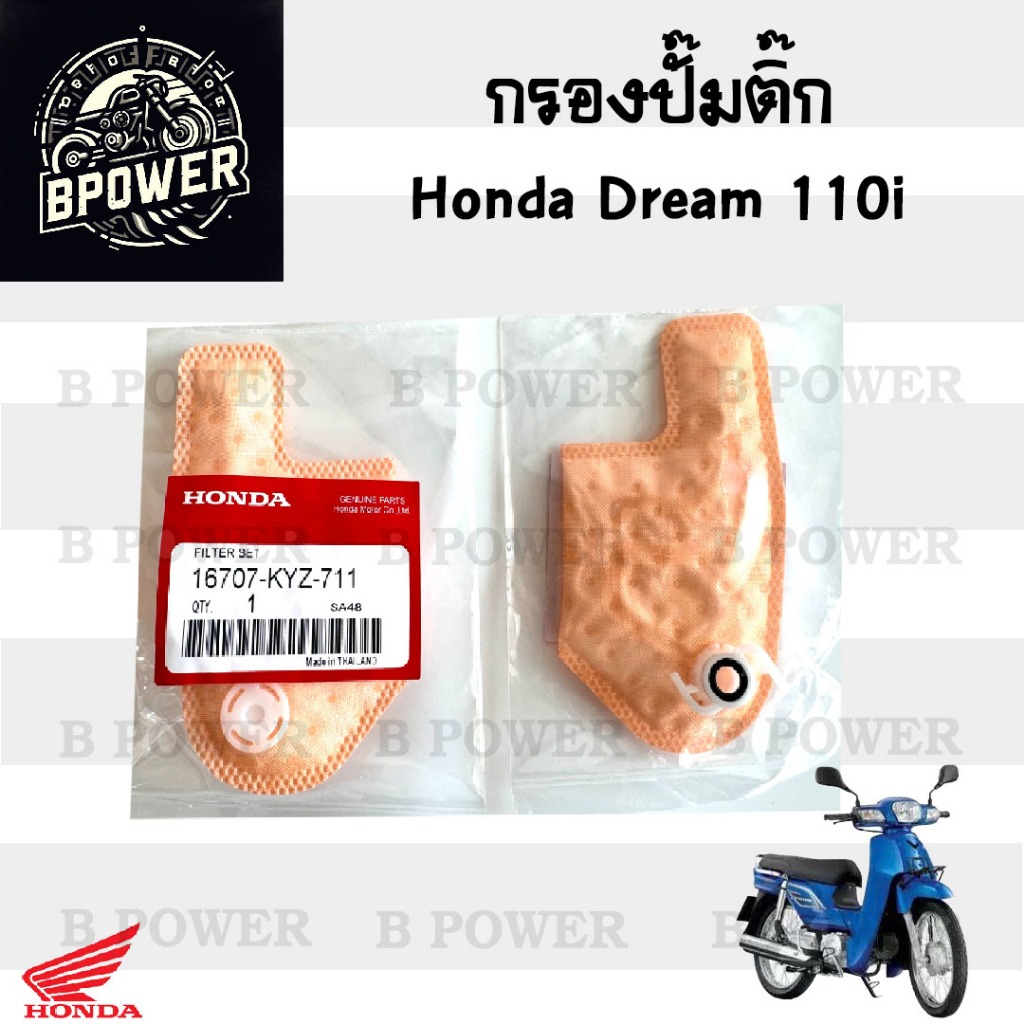 287.กรองปั้มติ๊ก Dream 110i  Dream Super Cub กรองน้ำมันเชื้อเพลิง  ดรีม 110 ไอ กรองปั๊มติ๊ก โอริงปั๊