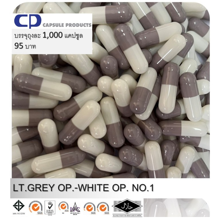 Capsule Products แคปซูลเปล่า LT.GREY OP.-WHITE OP. (เบอร์ 1) บรรจุ 1,000 แคปซูล/ห่อ
