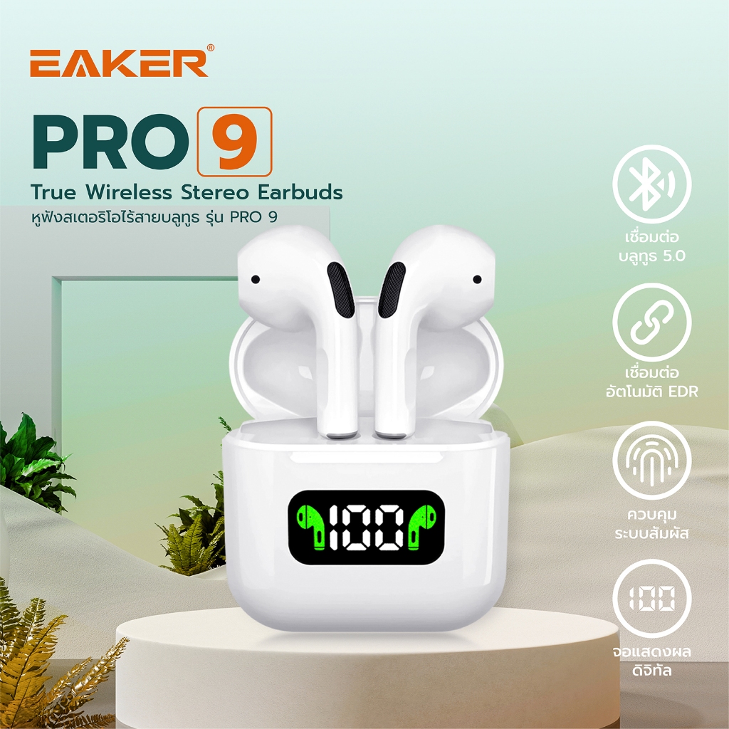 ซื้อ TWS Pro9หูฟังบลูทูธ หูฟังไร้สายTWS Wireless bluetooth เวอร์ชัน5.0เชื่อมต่ออัตโนมัติ เสียงสเตริโอ