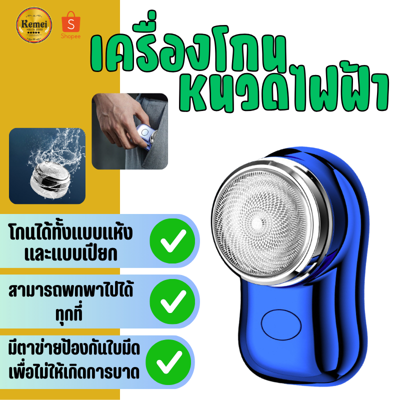 เครื่องโกนหนวดไฟฟ้า เครื่องโกนหนวด ที่โกนหนวดไฟฟ้า ขนาดเล็ก แบบพกพา แบบชาร์จUSB กันน้ำ