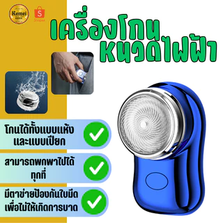 เครื่องโกนหนวดไฟฟ้า เครื่องโกนหนวด ที่โกนหนวดไฟฟ้า ขนาดเล็ก แบบพกพา แบบชาร์จUSB กันน้ำ