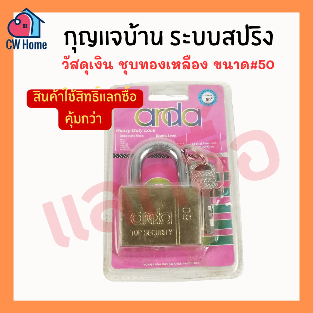 [เเลกซื้อคุ้มกว่า] กุญเเจเงินระบบสปริง1ตัว #40 กุญเเจเงินชุบทองเหลือง1ตัว#50
