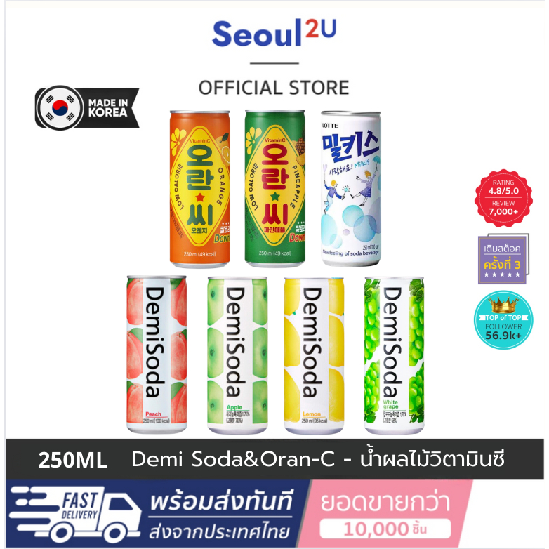 [Seoul2u🌟Only] DEMISODA, Oran Cเครื่องดื่มวิตามินซี น้ำผลไม้อัดลม วิตามินซี 데미소다 250ml เครื่องดื่มโซ