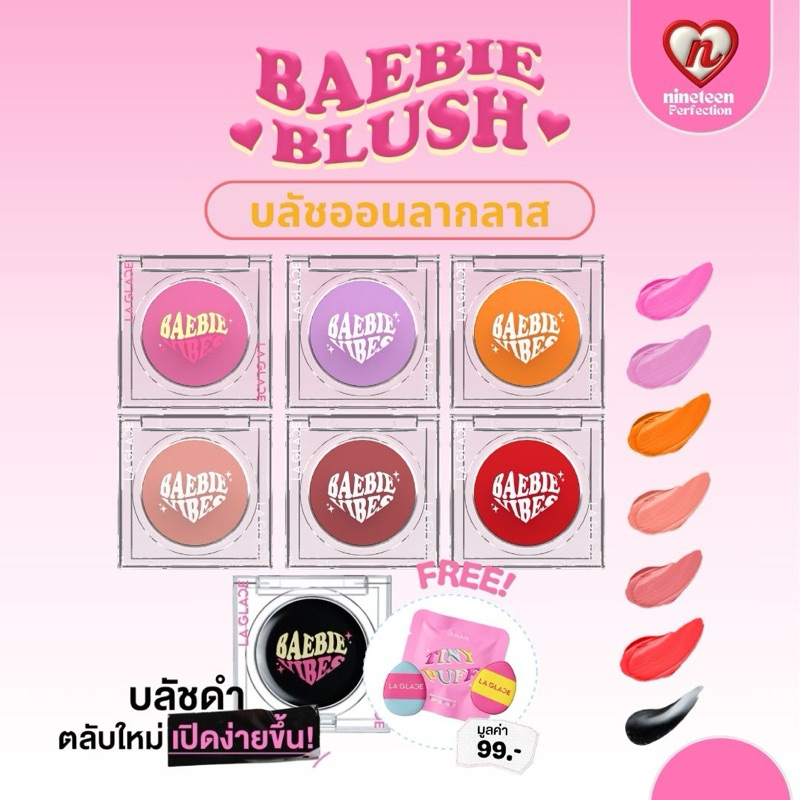 [แถมพัฟจิ๋ว] BAEBIE BLUSH l BLACK BLUSH | FANCY BLUSH เบบี้บลัช บลัชดำลากลาส แฟนซีบลัช บลัชลากลาส