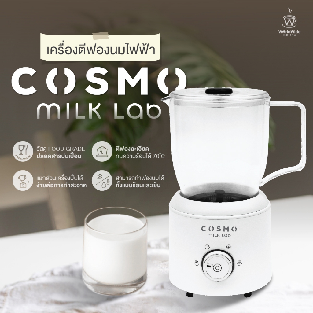 Cosmo Milk Lab เครื่องตีฟองนมไฟฟ้า