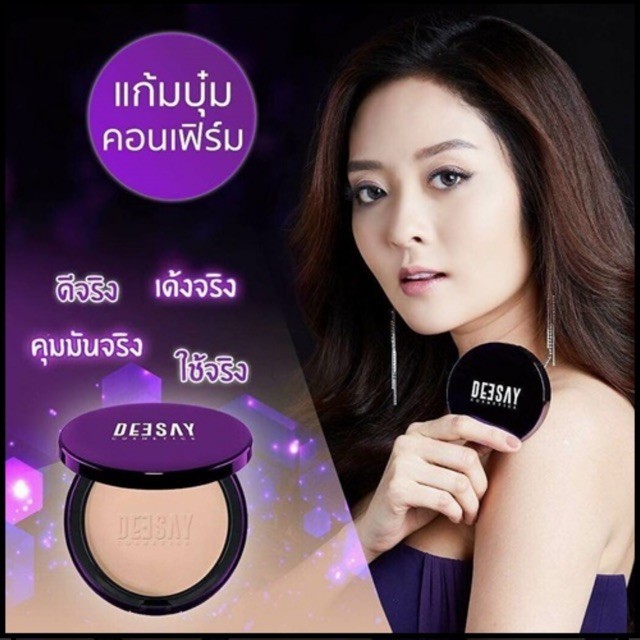 DEESAY : แป้งดีเซ้ย์  DEESAY BRIGHT SKIN COLOR CONTROL FOUNDATION POWDER SPF 30 PA+++ แป้งแก้มบุ๋ม