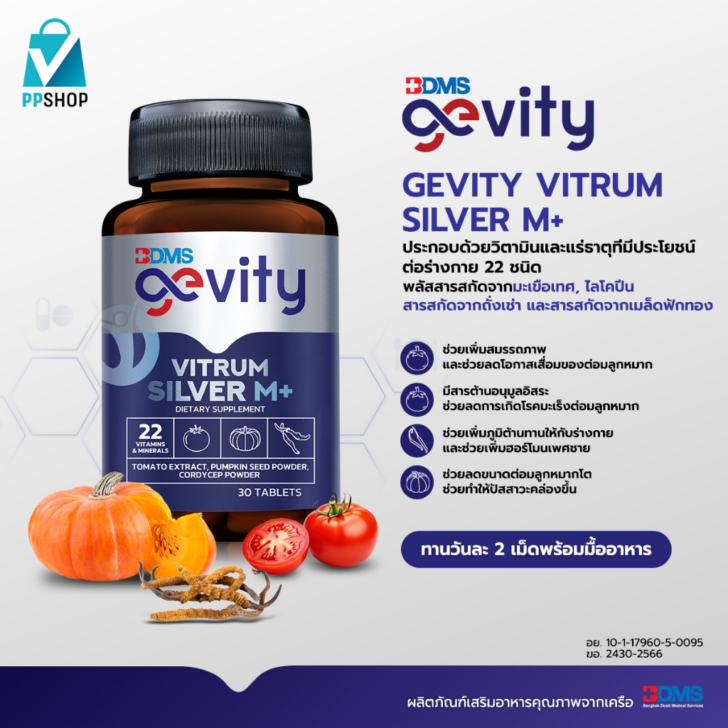 Gevity Vitrum Silver M+ รวมวิตามินและแร่ธาตุ 22 ชนิด ปรับสมดุลฮอร์โมน สำหรับคุณผู้ชาย