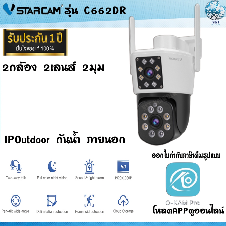 Vstarcam C662DR กล้องวงจรปิด Wi-Fi 1กล้อง 2 มุมมอง ในเครื่องเดียวราคาถูก กันน้ำ กันฝน ติดตั้งง่าย