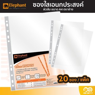 ตราช้าง ซองเอนกประสงค์ ขนาด A4 ผิวส้ม (20ซอง/แพ็ค)