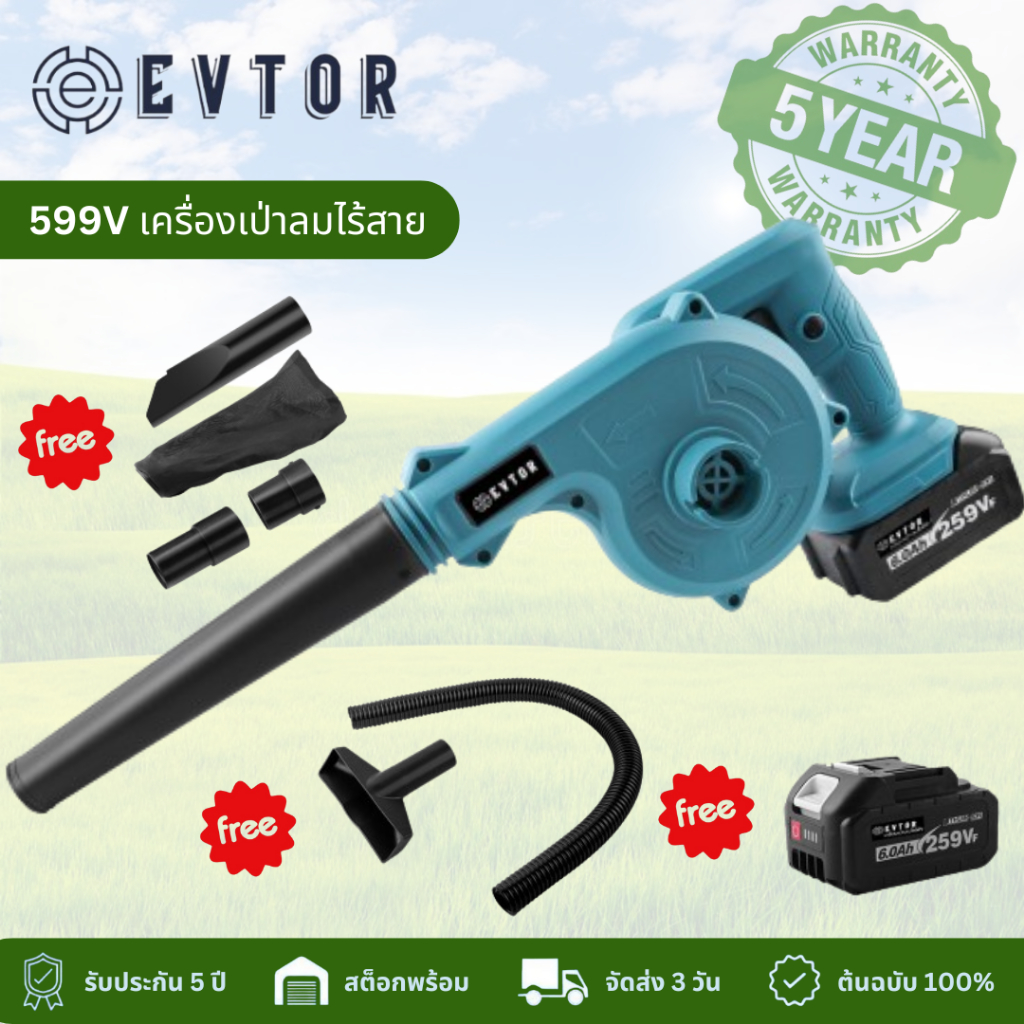 EVTOR CORDLESS ELECTRIC BLOWER 599V EVTOR เครื่องเป่าลมไฟฟ้าไร้สาย 599V