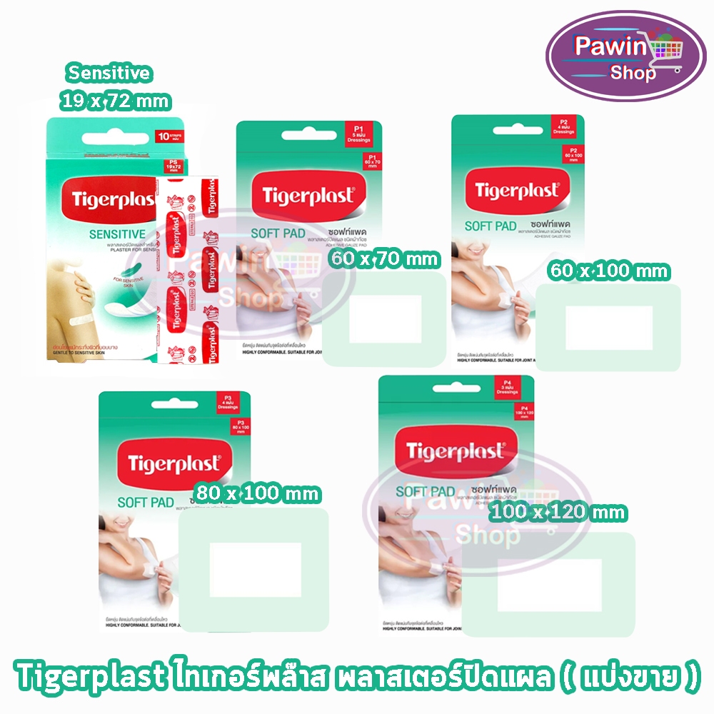 Tigerplast Soft Pad PS, P1, P2, P3, P4 ไทเกอร์พล๊าส ซอฟท์แพด พลาสเตอร์ปิดแผล ชนิดผ้าก๊อซ [แบ่งขาย 1 แผ่น] GG 310X
