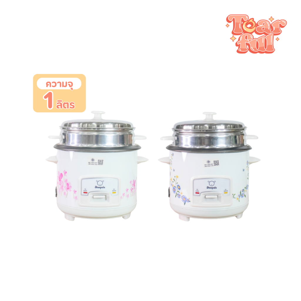 หม้อหุงข้าว 1 ลิตร RICE COOKER Sheepola มีมาตรฐาน มอก. หม้อหนา กระจายความร้อน ล้างง่าย ใช้งานง่าย