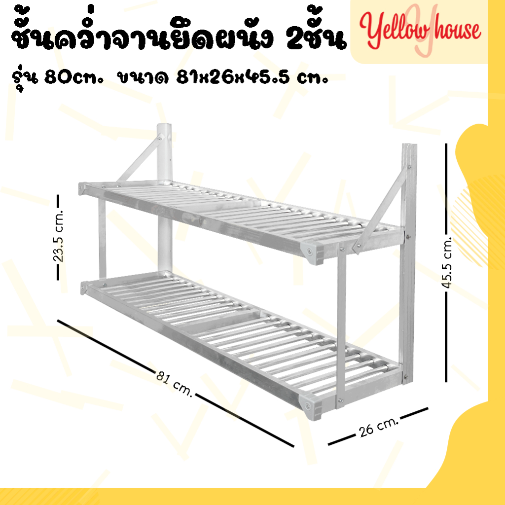 YellowHouse ชั้นคว่ำจาน 2ชั้น อลูมิเนียม ไม่ขึ้นสนิม ยึดติดผนัง ใช้จัดเก็บภาชนะในครัว